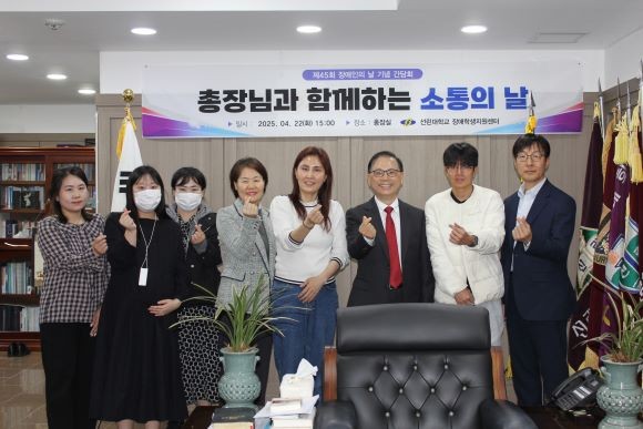 지난 23일 인산관 총장실에서 곽진환 총장 및 장애학생과 교육지원인력, 담당 교수가 참석한 가운데 간담회를 실시했다. ⓒ 선린대학교