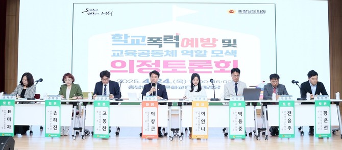 24일 충남도서관 문화교육동 대강당에서 '학교폭력 예방 및 교육공동체 역할 모색'을 주제로 의정토론회를 개최하고 있다. ⓒ 의회사무국