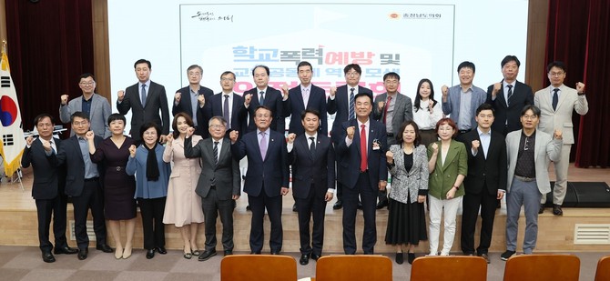 24일 충남도서관 문화교육동 대강당에서 '학교폭력 예방 및 교육공동체 역할 모색'을 주제로 의정토론회를 개최 후 단체 기념촬영을 하고 있다. ⓒ 의회사무국