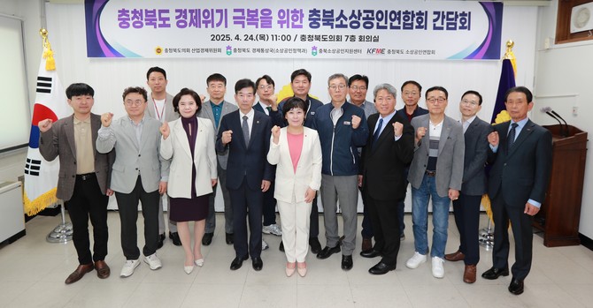 24일 도의회 회의실에서 충청북도 소상공인연합회(회장 박형채)와 간담회 개최 후 기념촬영을 하고 있다. ⓒ 의회사무국