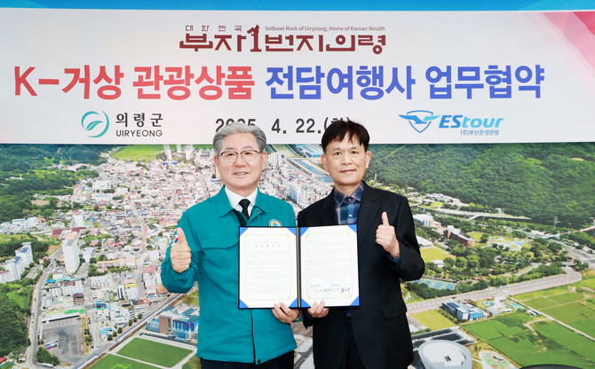 의령군 K-거상 관광루트 상품 개발 전담여행사 협약 체결. ⓒ 의령군