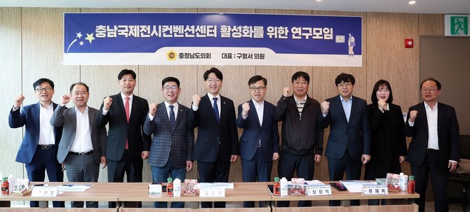 25일 대구 EXCO 일원에서 충남국제전시컨벤션센터 활성화를 위한 연구모임 발족식과 함께 연구용역 착수보고회 개최 후 기념촬영을 하고 있다. ⓒ 의회사무국