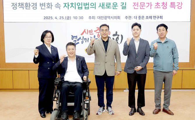 25일 시의회 소통실에서 시민 중심 입법 역량 강화를 위한 전문가 초청 특강을 개최 후 기념촬영을 하고 있다. ⓒ 의회사무국