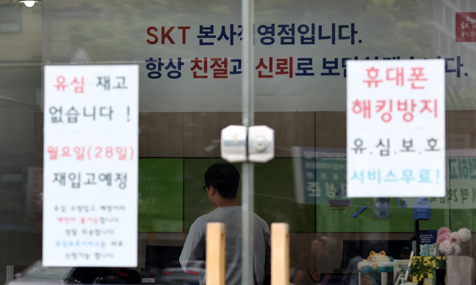 지난 27일 서울의 한 SK텔레콤 대리점에 '유심 재고' 관련 안내문이 부착돼 있다. ⓒ 연합뉴스
