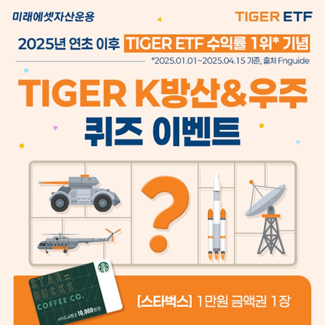 미래에셋자산운용의 'TIGER K방산&우주 ETF(463250)' 순자산이 1000억원을 돌파했다. ⓒ 미래에셋자산운용