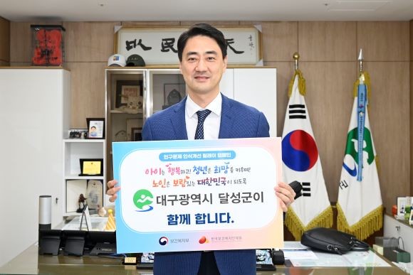 최재훈 달성군수가 '인구문제 인식 개선 릴레이 캠페인'에 동참했다. ⓒ 달성군