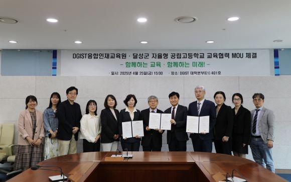 지난 25일 DGIST 융합인재교육원은 대구 달성군 소재 자율형 공립고등학교인 다사고등학교, 포산고등학교, 화원고등학교와 미래 융합형 인재 육성을 위한 업무협약을 체결했다. ⓒ DGIST