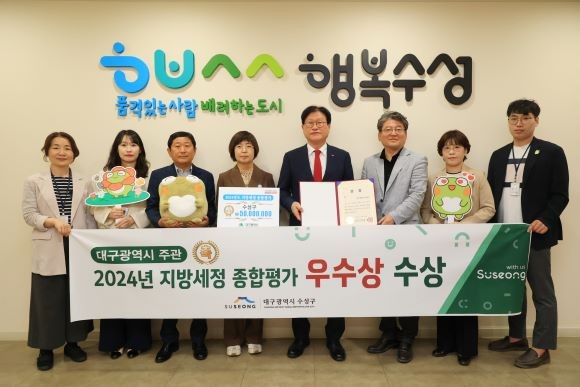 대구 수성구는 대구시 주관 '2024년 지방세정 종합평가'에서 우수기관으로 선정되어 기관표창을 수상했다. ⓒ 대구 수성구