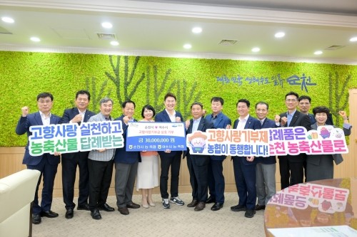 순천시가 NH농협 순천시지부와 여수시지부 관계자가 순천시청에 방문해 고향사랑기부금 기탁식을 가졌다. ⓒ 순천시