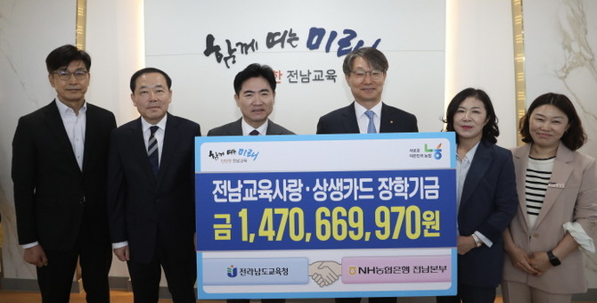 전라남도교육청과 NH농협은행 전남본부 관계자들이 장학기금 기탁식을 마친 뒤 기념 촬영하고 있다. ⓒ 전남교육청