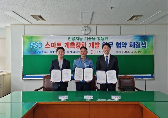 대구교통공사는 지난 23일 계명대학교, 크레플과 인공지능 기술을 활용한 승강장안전문 스마트 계측 장치 개발을 위한 업무협약을 맺었다. ⓒ 대구교통공사