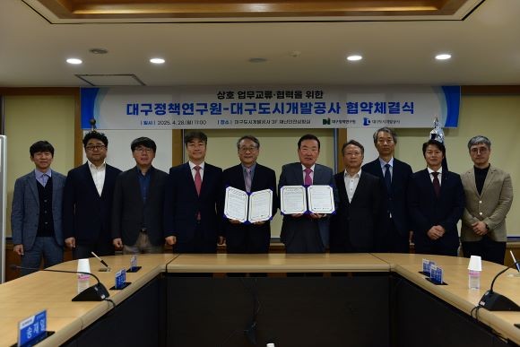 대구도시개발공사와 대구정책연구원은 지난 28일 지역개발 및 지역 활성화를 위한 공동 연구와 정책 개발을 위해 상호 협력 협약을 체결했다. ⓒ 대구도시개발공사