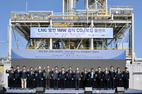 울산광역시 한국동서발전 울산발전본부에서 국내 최초이자 최대 규모인 LNG 발전 1MW 습식 CO2 포집 플랜트 준공식을 가졌다. ⓒ 한전