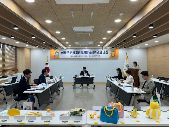 성주군 관광기념품개발육성위원회 모습. ⓒ 성주군