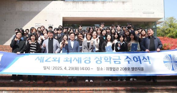 29일 대구가톨릭대에서 열린 제2회 최재경 장학금 수여식에서 재학생과 성한기 총장 등 관계자가 함께 기념 촬영을 하고 있다. ⓒ 대구가톨릭대학교