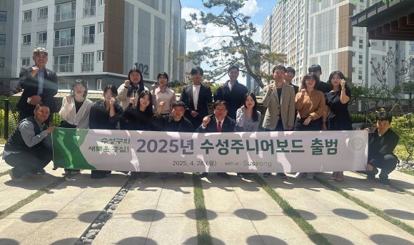 지난 28일 '2025년 수성주니어보드' 출범식을 개최하고 본격적인 운영에 돌입했다. ⓒ 대구 수성구
