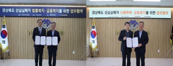 경북신용보증재단이 대한법률구조공단(왼쪽), 신용회북위원회(오른쪽)와 성실실패자 금융복지를 위한 업무협약을 체결했다. ⓒ 경북신용보증재단