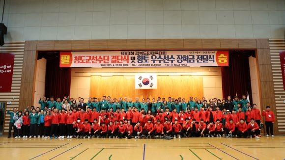 지난 29일 청도국민체육센터에서 제63회 경북도민체육대회 청도군선수단 결단식을 가진 후 화이팅을 외치며 필승을 다짐하고 있다. ⓒ 청도군