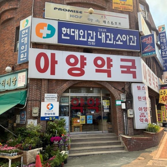 대구 동구청은 아양약국을 오는 5월부터 공공심약국으로 지정해 운영한다. ⓒ 대구 동구