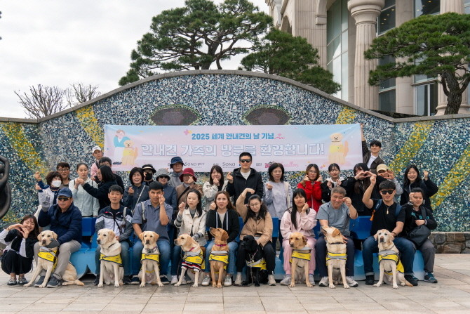 소노펫클럽앤리조트의 '세계 안내견의 날' 기념 시각장애인 안내견 가족 초청 행사. © 소노인터내셔널 제공
