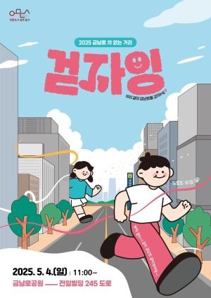5월 금남로 차 없는 거리 포스터. ⓒ 광주 동구청