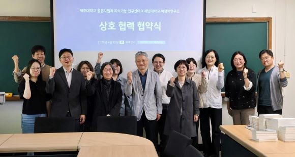 지난 25일 계명대 여성학연구소와 제주대 공동자원과 지속가능사회 연구센터는 지속가능한 사회 전환과 삶의 생산을 중심으로 상호 협력 협약을 체결했다. ⓒ 계명대학교
