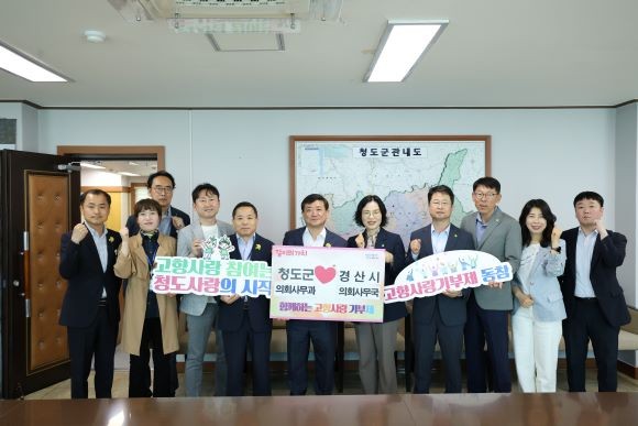 청도군 의회사무과와 경산시 의회사무국 직원들이 30일 청도군의회에서 고향사랑 기부금 상호 기탁식을 갖고 각 100만원씩을 기부했다. ⓒ 청도군의회
