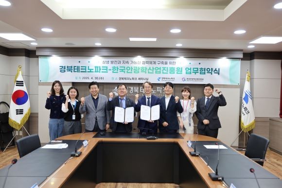 경북테크노파크는 30일 한국안광학산업진흥원(원장 김종한)과 지역산업 경쟁력 강화를 위한 업무협약을 체결했다. ⓒ 경북테크노파크