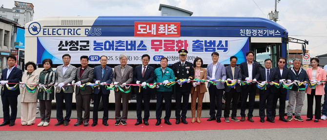 산청군이 농어촌버스 무료화 출범식을 개최하고 있다. ⓒ 산청군