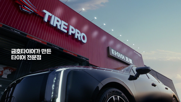 금호타이어가 유통전문점 ‘타이어프로(TIRE PRO)’ 신규 TV 광고 캠페인을 진행한다. ⓒ 금호타이어