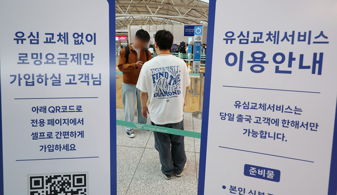 4일 인천국제공항 제1여객터미널 출국장에 마련된 SK텔레콤 로밍센터에서 여행객이 관계자로부터 유심 교체 안내를 받고 있다. ⓒ 연합뉴스