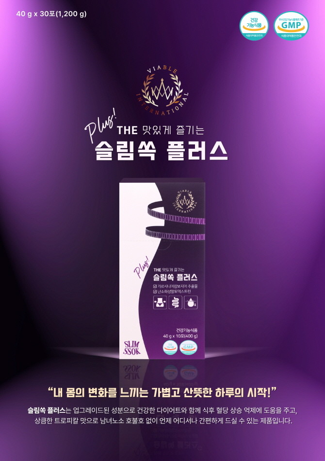 슬림쏙 플러스(Slimssok Plus). © 비아블