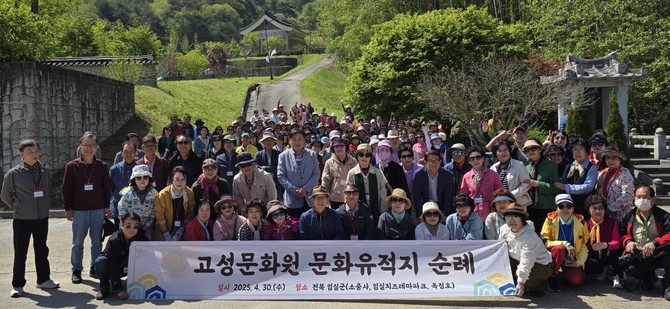 고성문화원, 2025년 '문화유적지 순례' 실시. ⓒ 고성군
