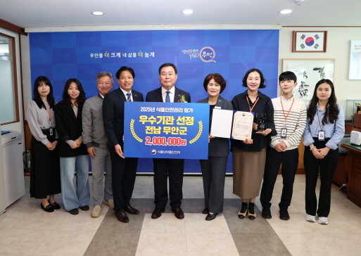무안군은 2025년 식품안전관리 우수기관으로 선정됐다. ⓒ 무안군