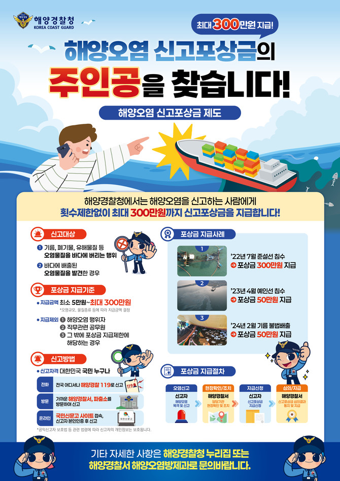 통영해경 '해양오염 신고포상금 제도' 운영. ⓒ 통영해경