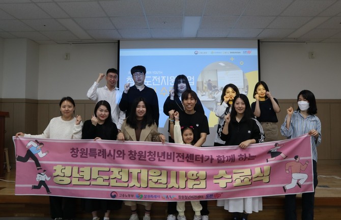 창원시 '청년도전지원사업 단기 1기 수료식' 개최. ⓒ 창원시