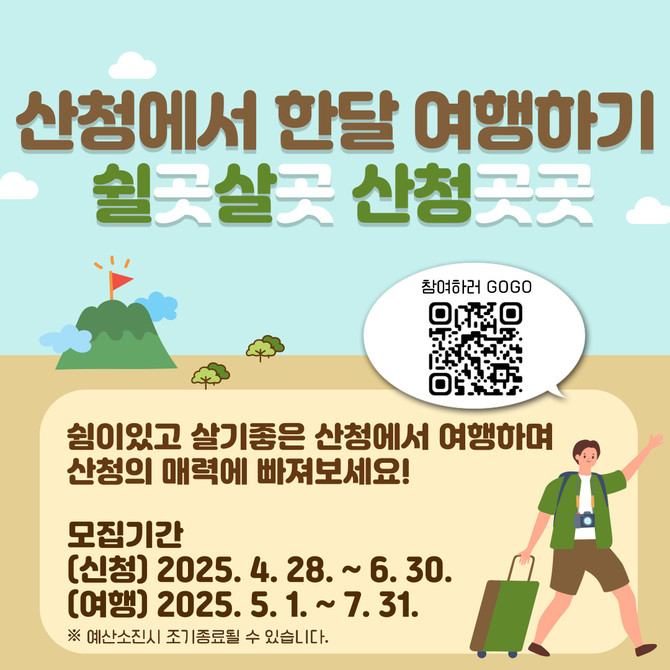 지리산 청정골 산청 한달 여행 어때요. ⓒ 산청군