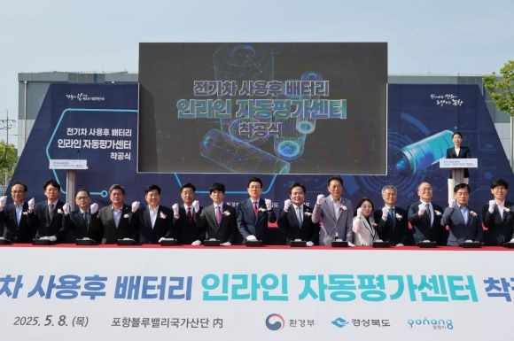8일 블루밸리 국가산단에서 '전기차 사용후 배터리 인라인 자동평가센터' 착공식 모습. ⓒ 포항시