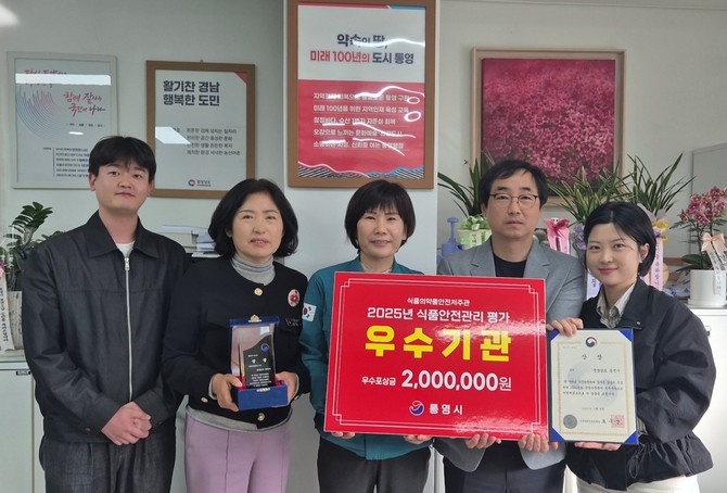 통영시 '2025년 식품안전관리 평가 우수기관' 선정. ⓒ 통영시