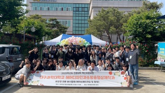 대구과학대학교 헤어디자인과와 방송영상제작과 학생과 교수들이 지난 8일 '미용봉사활동'에 참여해 단체 기념촬영을 하고 있다. ⓒ 대구과학대학교