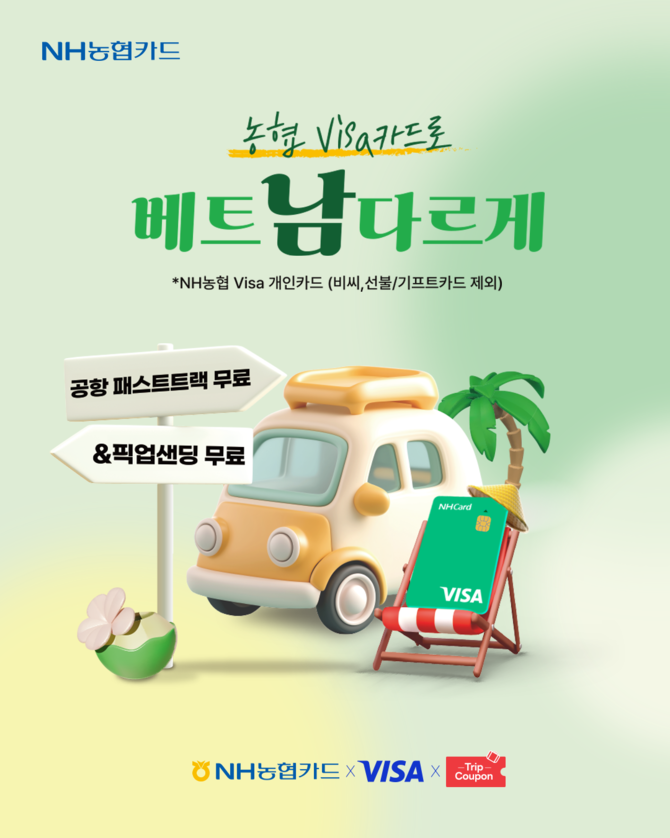 NH농협카드는 최근 인기 관광지로 각광받는 베트남 나트랑, 푸꾸옥, 다낭·호이안 지역에서 특별한 혜택을 제공한다고 14일 밝혔다. ⓒ NH농협카드