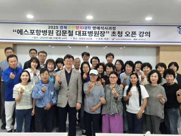 선린대학교는 지난 13일 에스포항병원 신경외과 김문철 대표병원장을 모시고 명사초청 오픈강의를 가진 후 참석자들이 기념촬영을 하고 있다. ⓒ 선린대학교