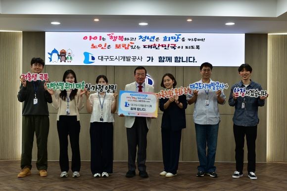 대구도시개발공사는 지난 14일 보건복지부와 한국보건복지인재원이 공동 주관하는 '저출생 인식변화 릴레이 캠페인'에 동참했다. ⓒ 대구도시개발공사