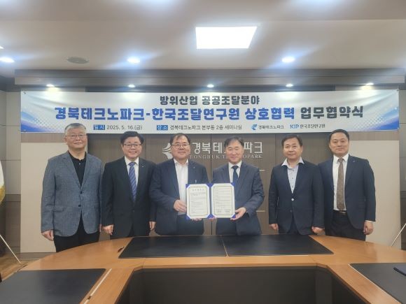 경북테크노파크는 지난 16일 한국조달연구원과 방위산업 공공조달 협력체계 구축을 위한 업무협약을 체결했다. ⓒ 경북테크노파크