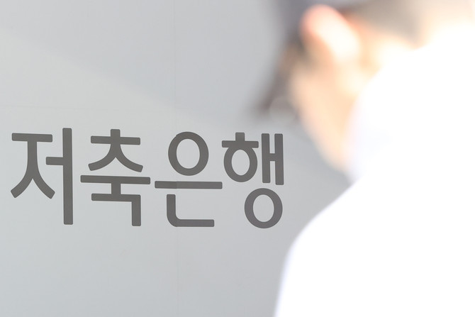 오는 9월부터 예금자보호한도가 1억원으로 상향된다. 이로 인해 저축은행은 수신 유입 증가에 따른 역마진 우려와 예금보험료 부담 증가 등 복합적인 딜레마에 직면하고 있다. ⓒ 연합뉴스