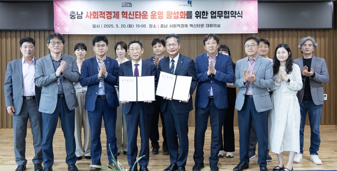 지난 20일 청양군은 사회적경제의 새로운 도약 충남사회적경제 운영활성화 업무협약 체결 후 기념촬영을 하고 있다. ⓒ 청양군