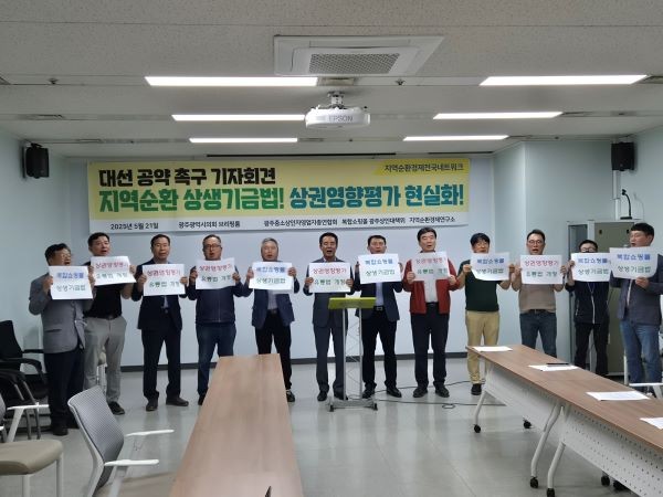 광주의 중소상인과 자영업자 단체가 복합쇼핑몰의 급격한 추진에 따른 생존 위협을 호소하며, 대선 후보자들에게 상생을 위한 구체적인 공약을 촉구하고 나섰다. ⓒ 복합쇼핑몰 광주상인대책위