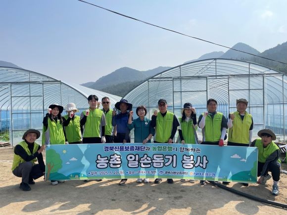 경북신용보증재단과 농협은행 구미시지부가 27일 일손 부족으로 어려움을 겪고 있는 구미시 도개면 일대 농가를 찾아 농촌일손돕기 봉사활동을 실시했다. ⓒ 경북신용보증재단