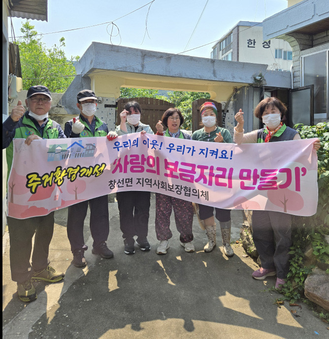 창선면 지역사회보장협의체 주거환경개선 봉사활동 실시. ⓒ 남해군