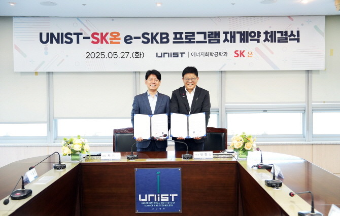 박기수 SK온 R&D 본부장(좌측), 안현실 울산과학기술원(UNIST) 부총장이 지난 27일 울산광역시 울주군 UNIST 본관에서 e-SKB 프로그램 연장 협약 체결 후 기념 촬영을 하고 있다. ⓒ SK온